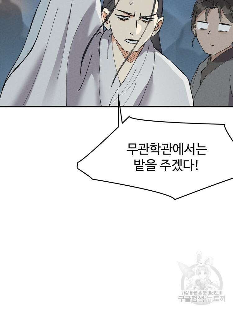 레벨업하기 싫은 영급무사 41화 6