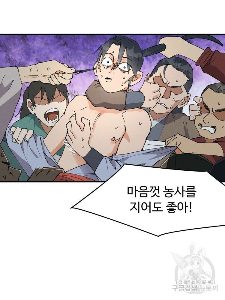 레벨업하기 싫은 영급무사 41화 7