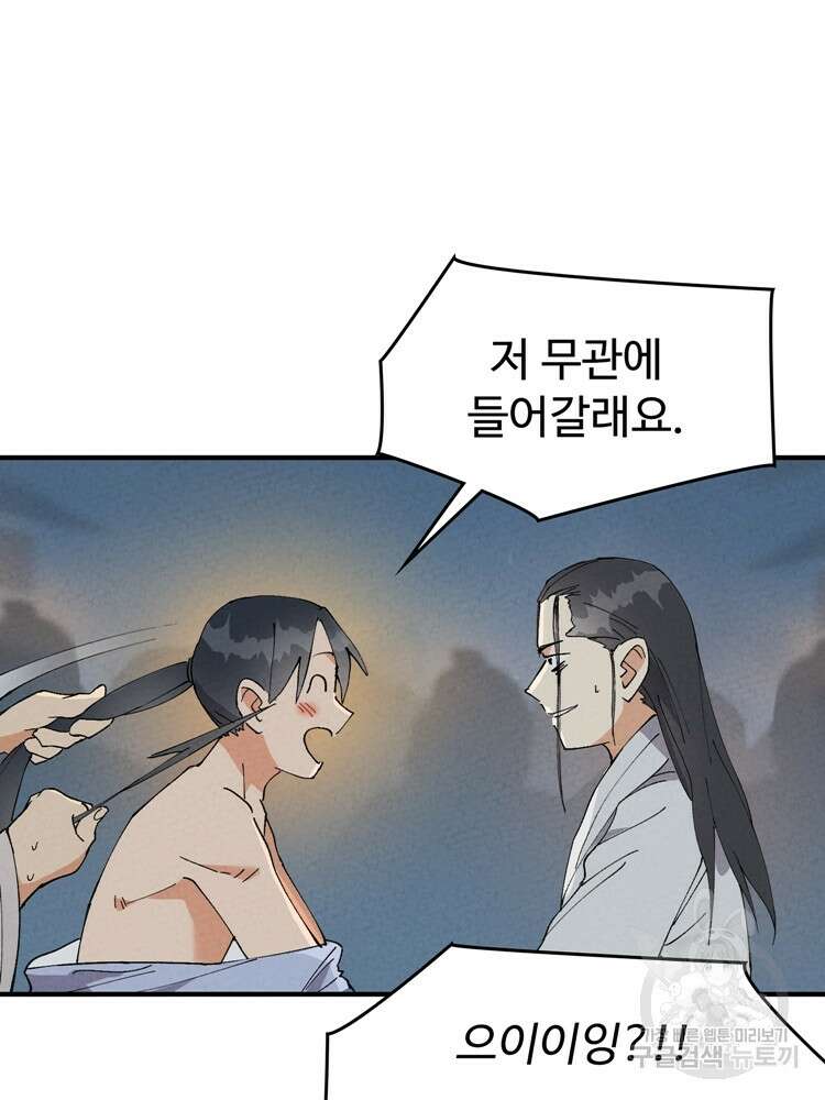 레벨업하기 싫은 영급무사 41화 8