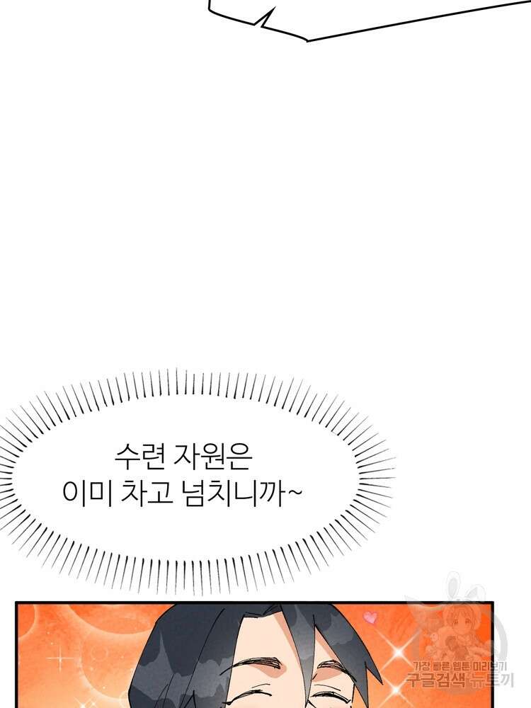 레벨업하기 싫은 영급무사 41화 9