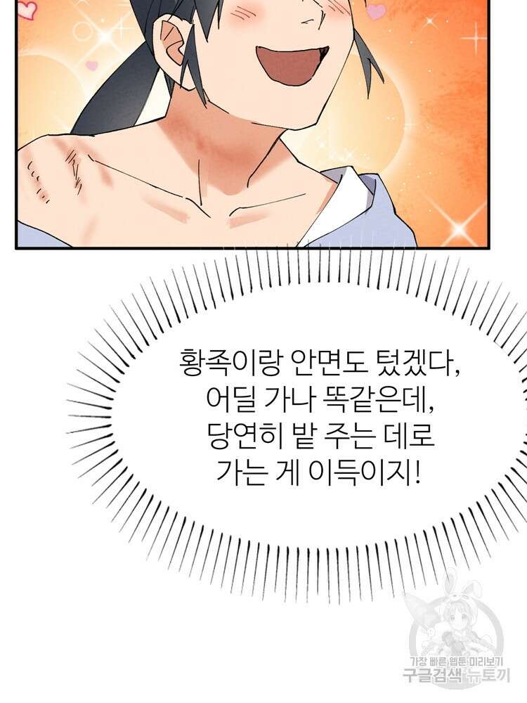 레벨업하기 싫은 영급무사 41화 10