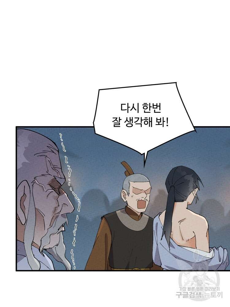 레벨업하기 싫은 영급무사 41화 11