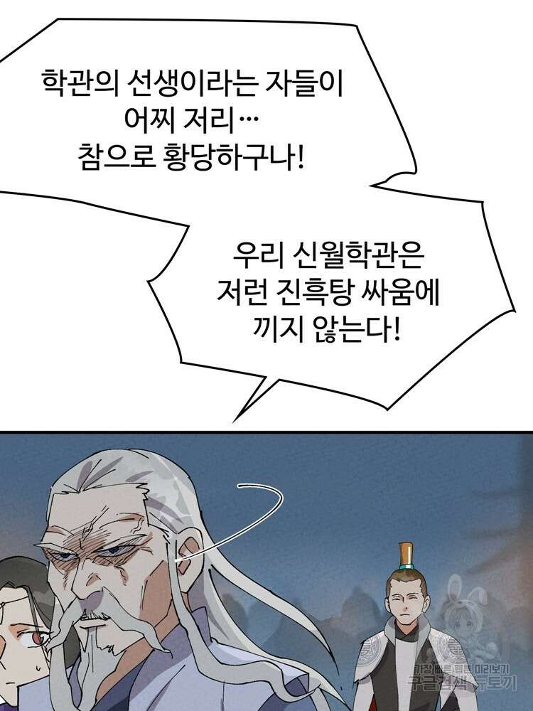 레벨업하기 싫은 영급무사 41화 13