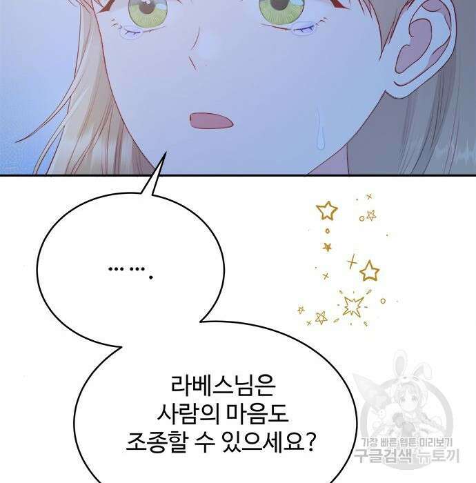 그 악룡은 무엇을 위해 사는가 7화 4