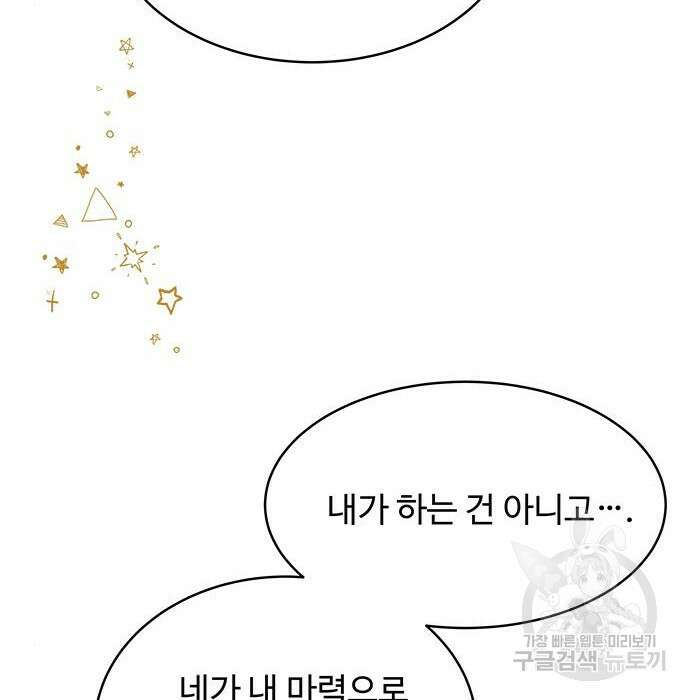그 악룡은 무엇을 위해 사는가 7화 5