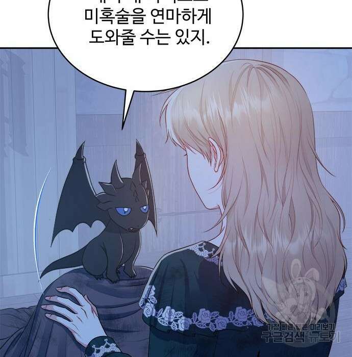 그 악룡은 무엇을 위해 사는가 7화 6
