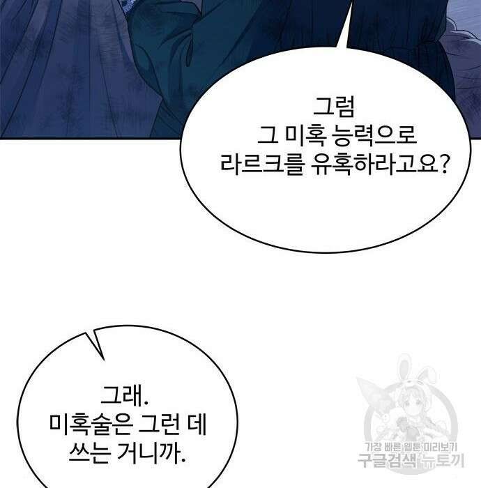 그 악룡은 무엇을 위해 사는가 7화 7