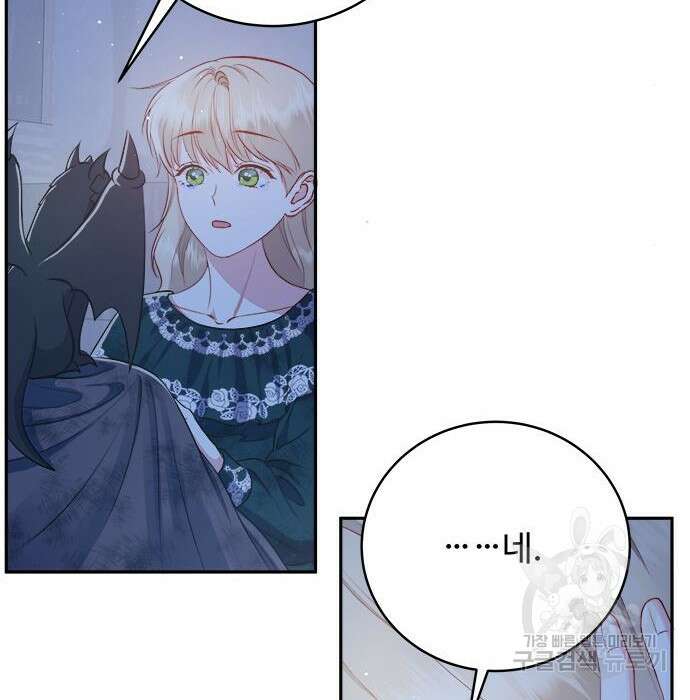 그 악룡은 무엇을 위해 사는가 7화 9