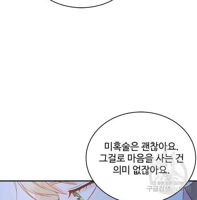 그 악룡은 무엇을 위해 사는가 7화 11