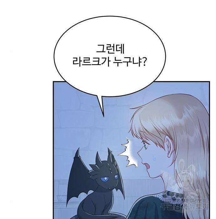 그 악룡은 무엇을 위해 사는가 7화 14