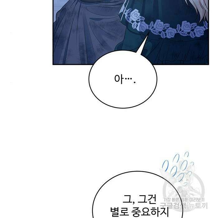 그 악룡은 무엇을 위해 사는가 7화 15