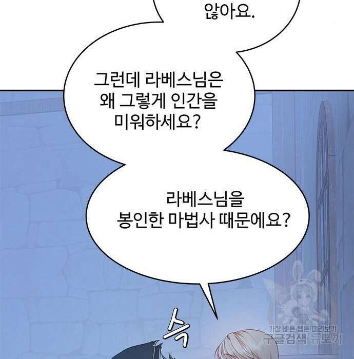 그 악룡은 무엇을 위해 사는가 7화 16