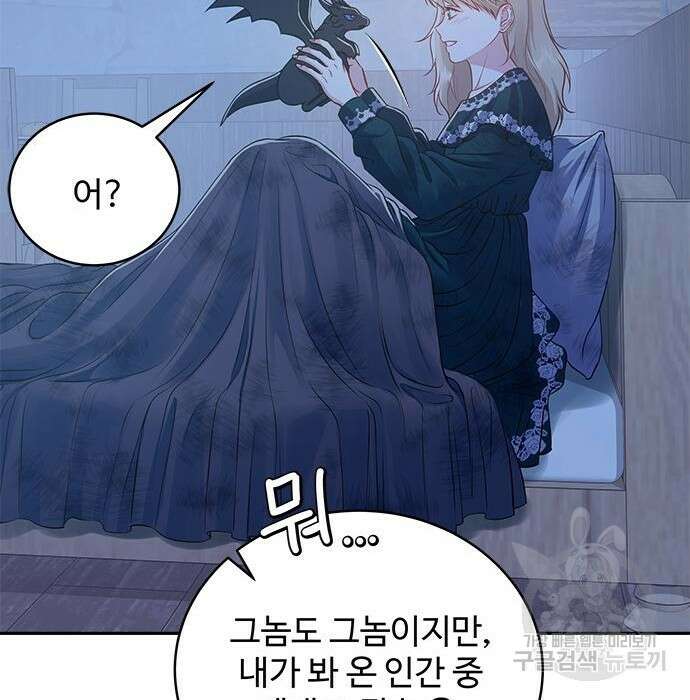 그 악룡은 무엇을 위해 사는가 7화 17