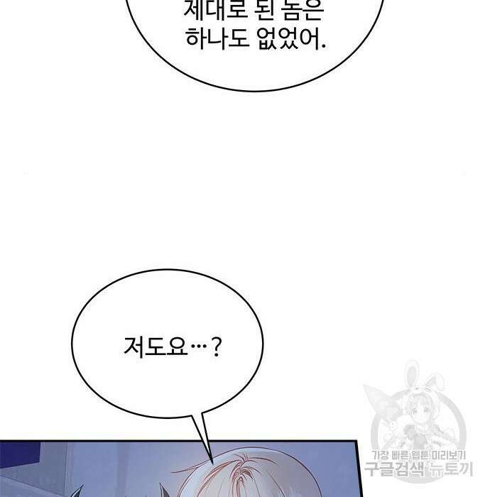 그 악룡은 무엇을 위해 사는가 7화 18