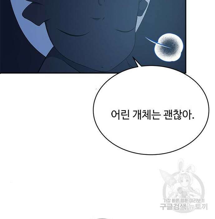 그 악룡은 무엇을 위해 사는가 7화 24