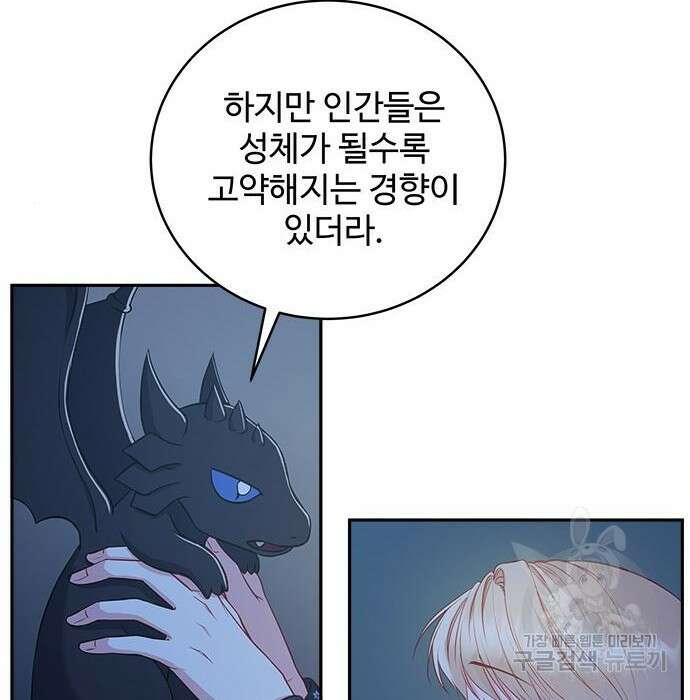 그 악룡은 무엇을 위해 사는가 7화 25