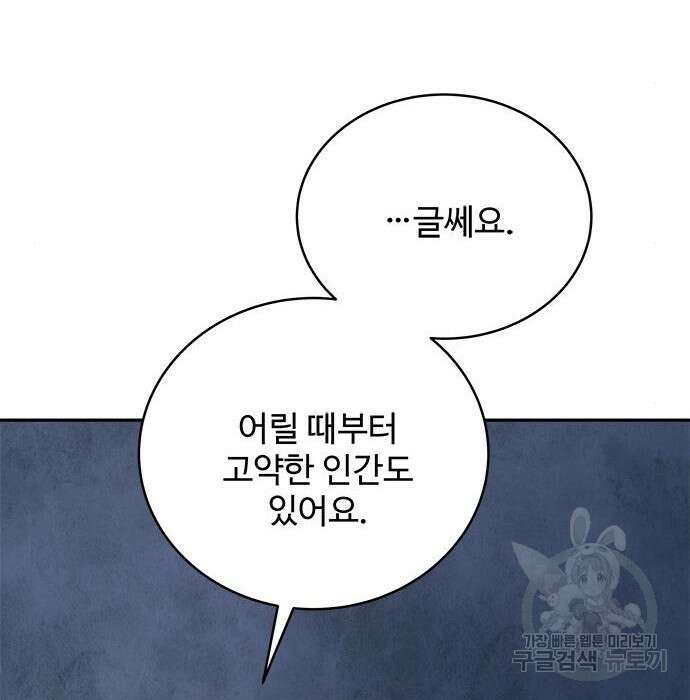 그 악룡은 무엇을 위해 사는가 7화 27