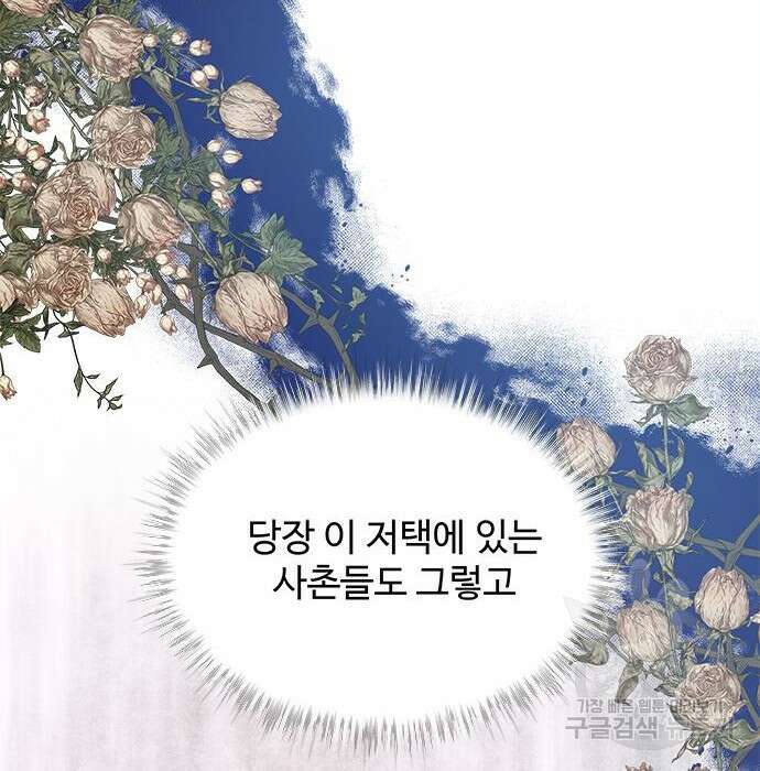 그 악룡은 무엇을 위해 사는가 7화 29