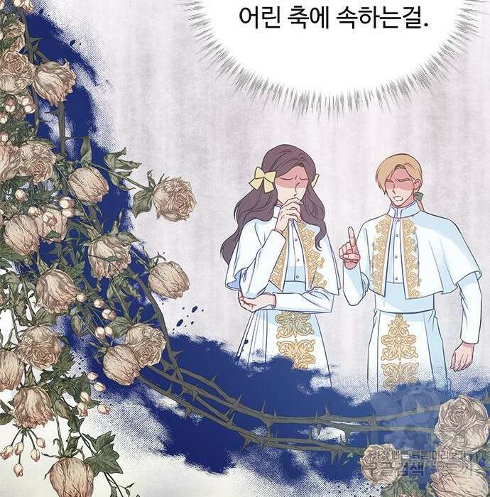 그 악룡은 무엇을 위해 사는가 7화 31