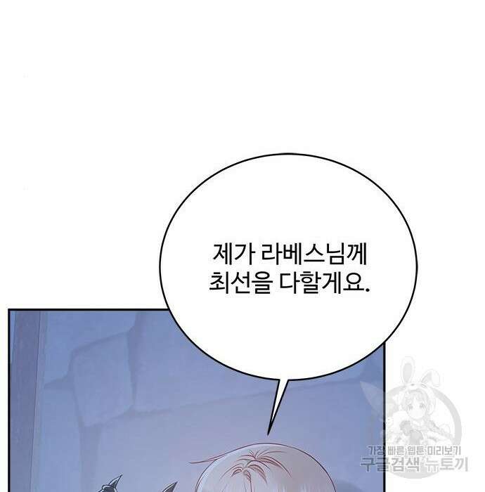 그 악룡은 무엇을 위해 사는가 7화 37