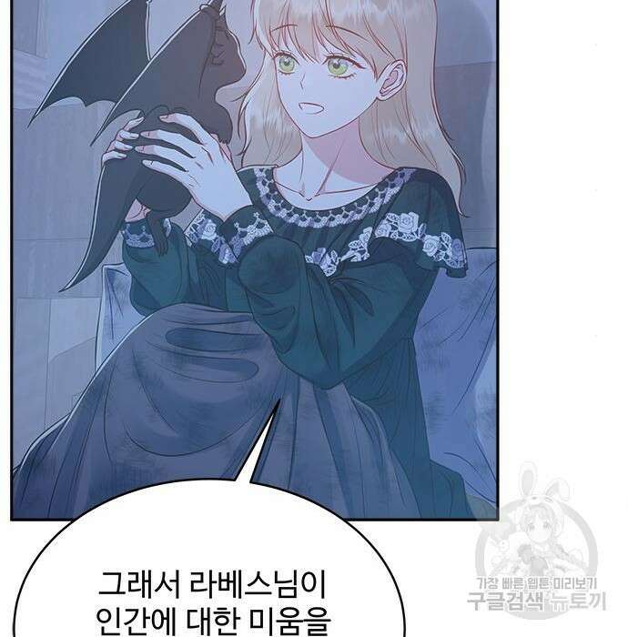 그 악룡은 무엇을 위해 사는가 7화 38