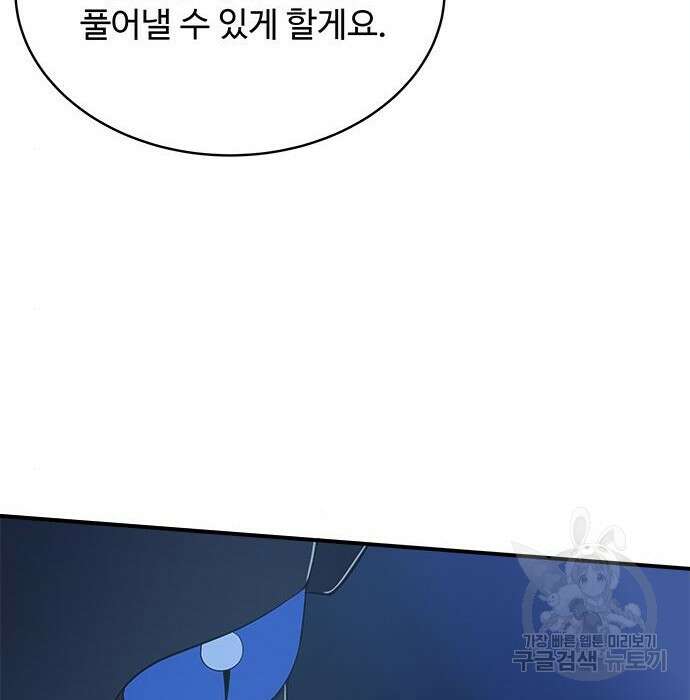 그 악룡은 무엇을 위해 사는가 7화 39