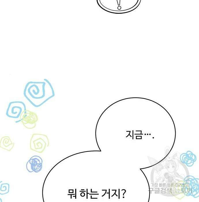 그 악룡은 무엇을 위해 사는가 7화 47