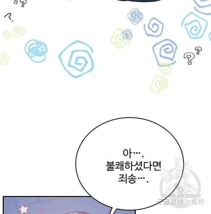 그 악룡은 무엇을 위해 사는가 7화 49