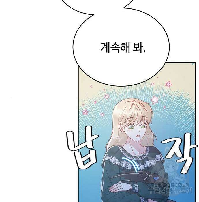 그 악룡은 무엇을 위해 사는가 7화 51