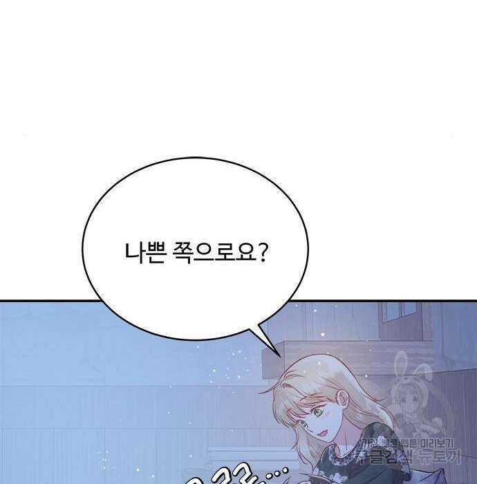 그 악룡은 무엇을 위해 사는가 7화 57