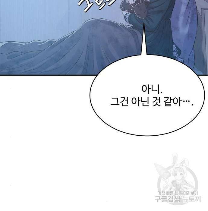 그 악룡은 무엇을 위해 사는가 7화 58