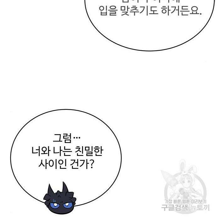 그 악룡은 무엇을 위해 사는가 7화 65