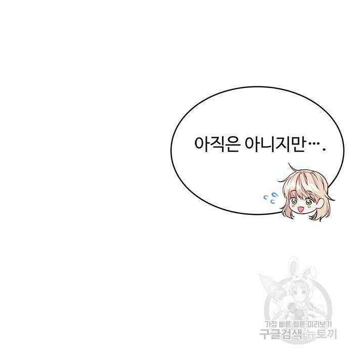그 악룡은 무엇을 위해 사는가 7화 66