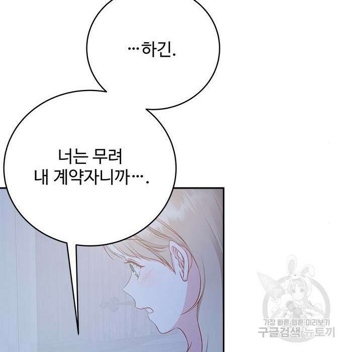 그 악룡은 무엇을 위해 사는가 7화 73