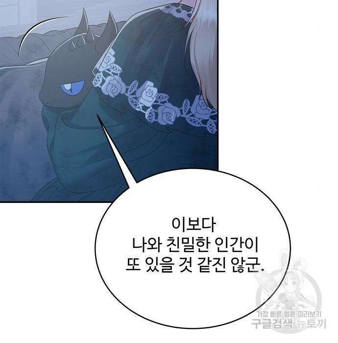 그 악룡은 무엇을 위해 사는가 7화 74