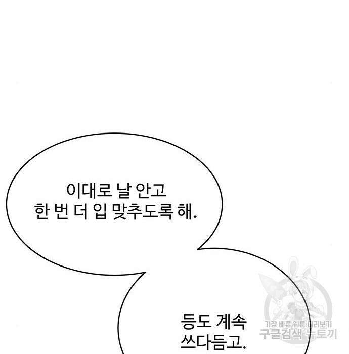 그 악룡은 무엇을 위해 사는가 7화 75