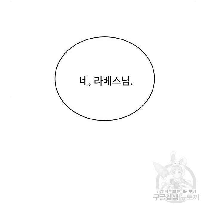 그 악룡은 무엇을 위해 사는가 7화 79
