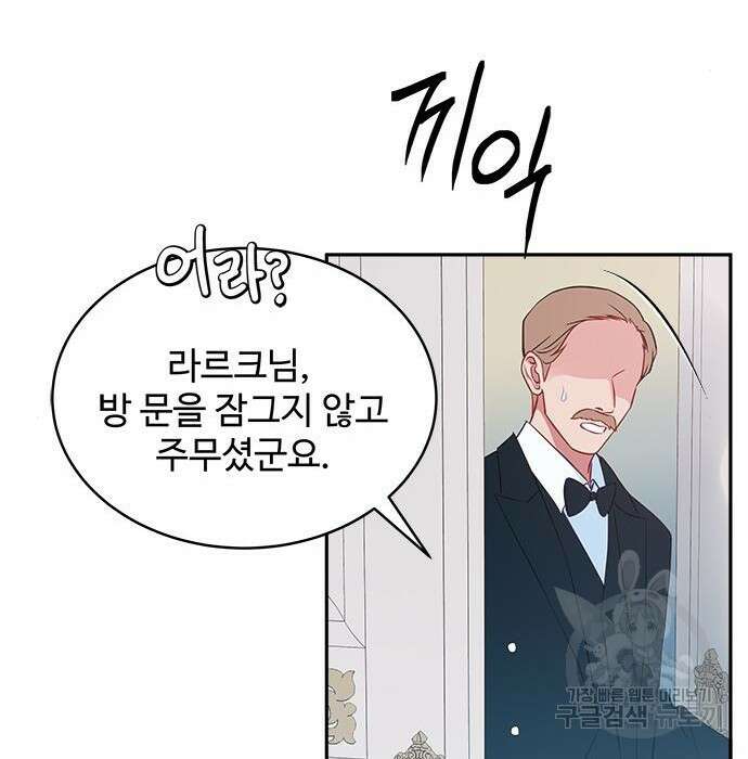 그 악룡은 무엇을 위해 사는가 7화 86
