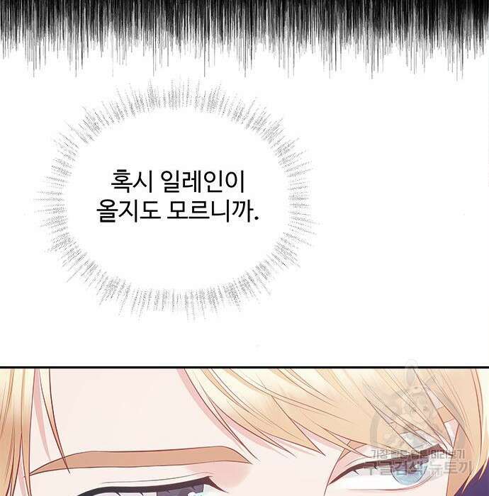 그 악룡은 무엇을 위해 사는가 7화 90