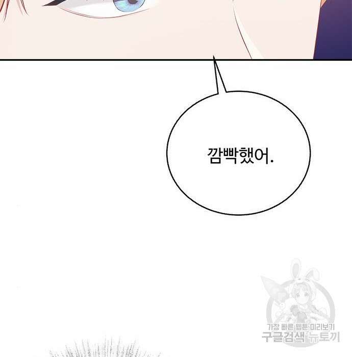 그 악룡은 무엇을 위해 사는가 7화 91