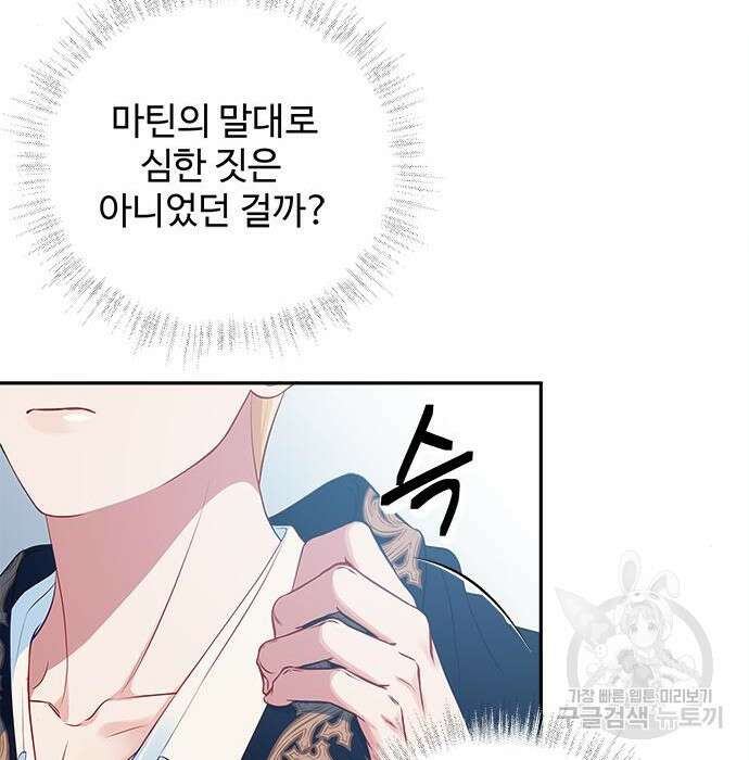 그 악룡은 무엇을 위해 사는가 7화 92
