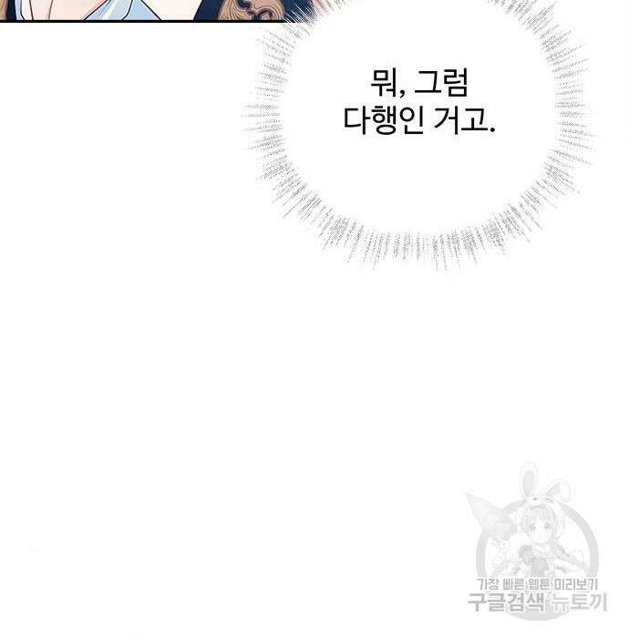 그 악룡은 무엇을 위해 사는가 7화 93