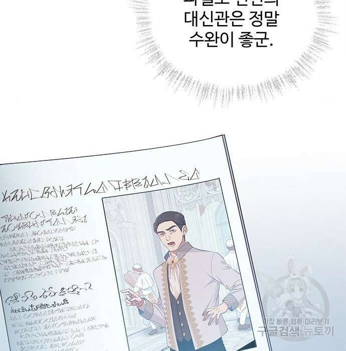 그 악룡은 무엇을 위해 사는가 7화 96