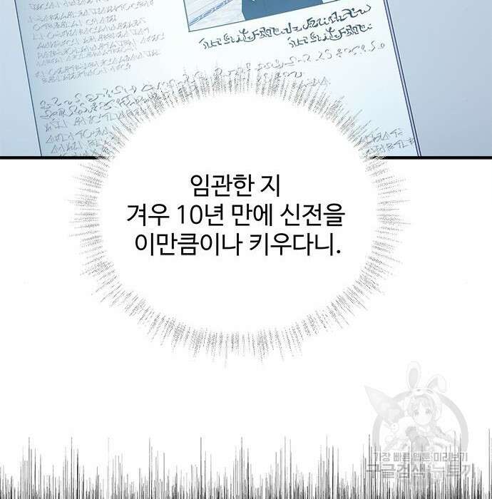 그 악룡은 무엇을 위해 사는가 7화 97