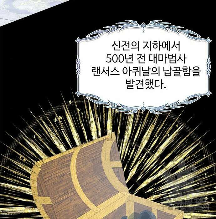 그 악룡은 무엇을 위해 사는가 7화 100