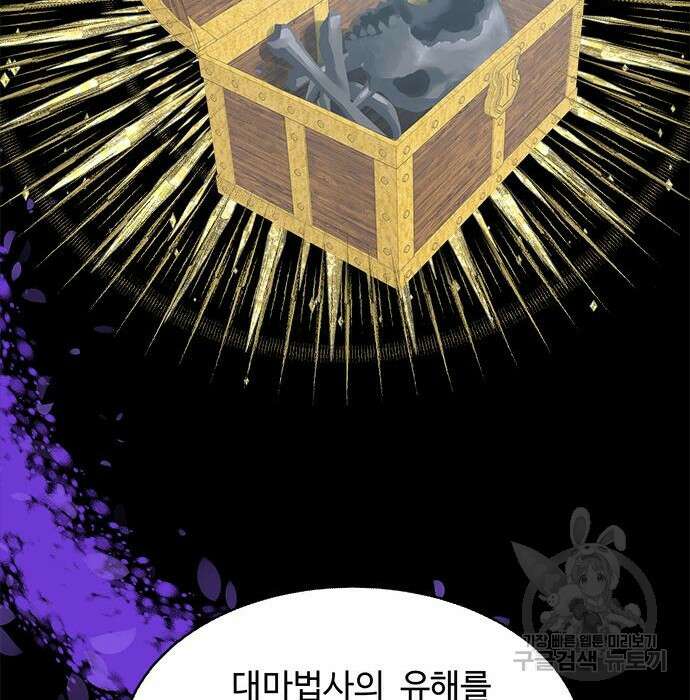 그 악룡은 무엇을 위해 사는가 7화 101