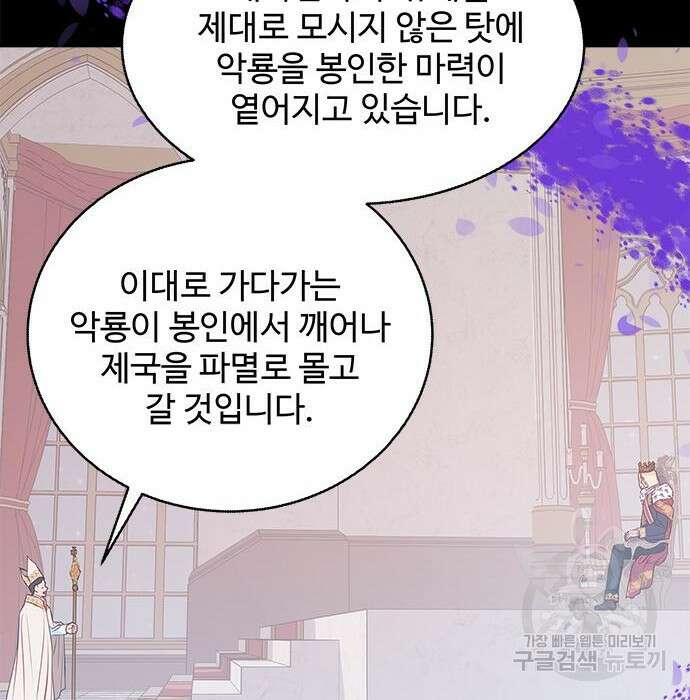 그 악룡은 무엇을 위해 사는가 7화 102