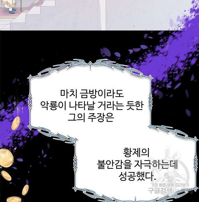 그 악룡은 무엇을 위해 사는가 7화 103