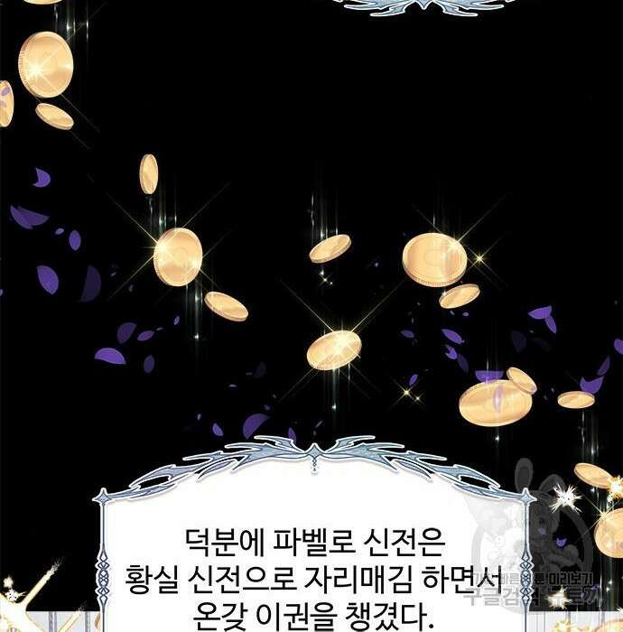 그 악룡은 무엇을 위해 사는가 7화 104
