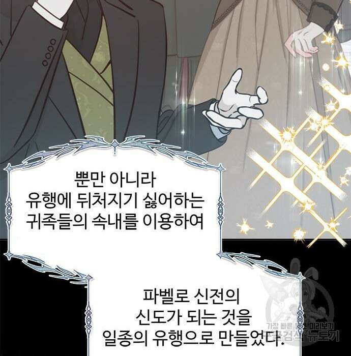 그 악룡은 무엇을 위해 사는가 7화 106
